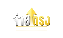 จ่ายตรง | เว็บหวยออนไลน์ แทงหวยยี่กี หวยรัฐบาล จ่ายสูง